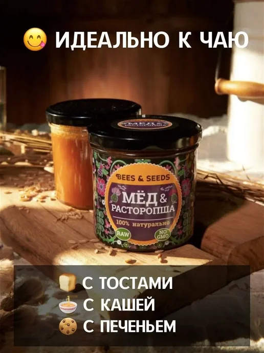 BEES & SEEDS Урбеч с семенами расторопши из натурального гречишного меда, вариант, фото 3