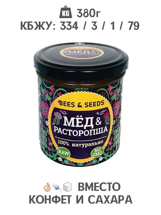 BEES & SEEDS Урбеч с семенами расторопши из натурального гречишного меда, вариант, фото 4