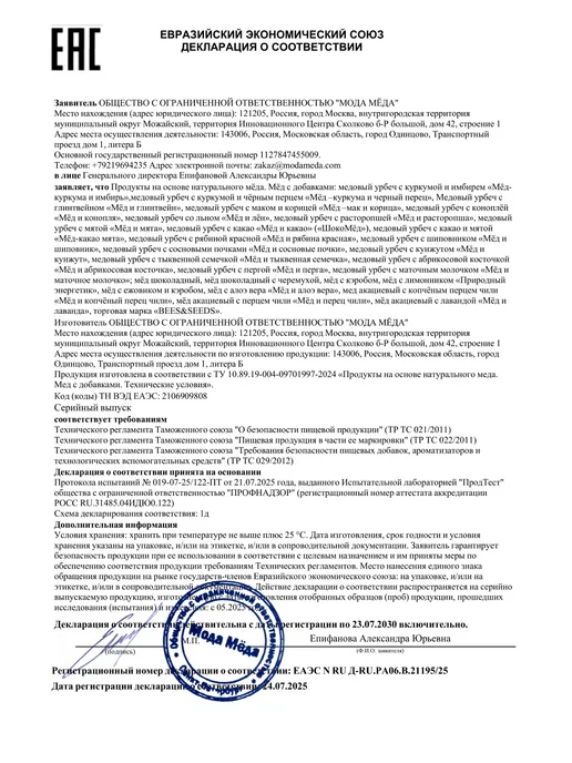 BEES & SEEDS Урбеч с семенами расторопши из натурального гречишного меда, вариант, фото 8