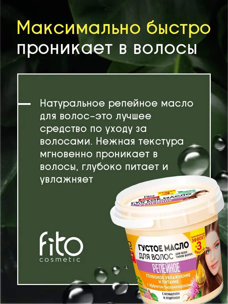 Густое масло для волос Репейное fito косметик 9316992 купить за 175 ₽ в  интернет-магазине Wildberries