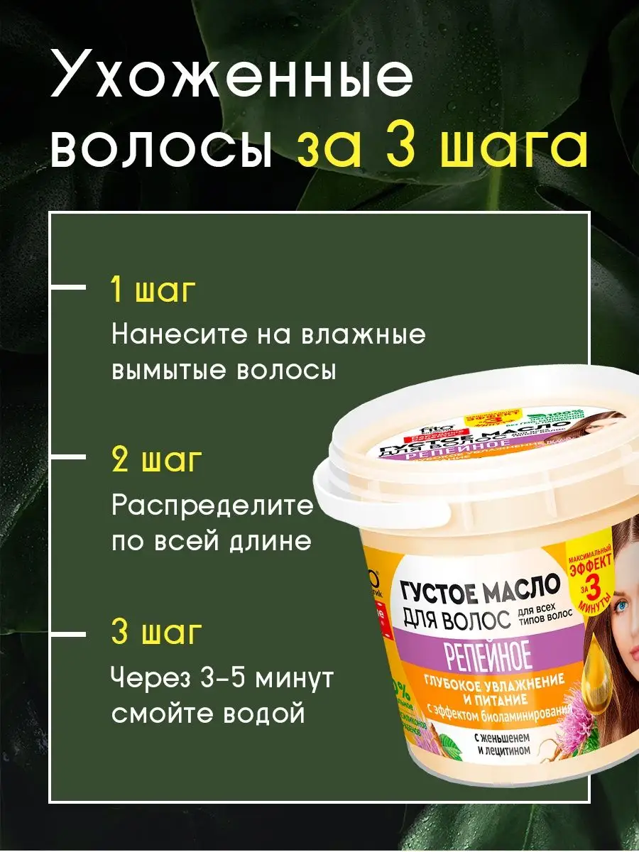 Густое масло для волос Репейное fito косметик 9316992 купить за 175 ₽ в  интернет-магазине Wildberries