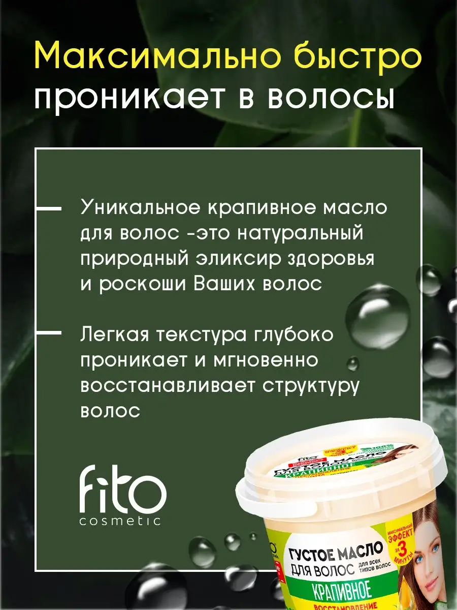 Густое масло для волос Крапивное fito косметик 9316993 купить в  интернет-магазине Wildberries