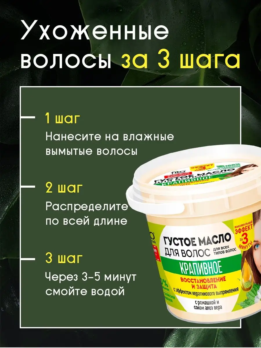 Масло для волос fito косметик репейное 155мл и крапивное 155мл Народные рецепты