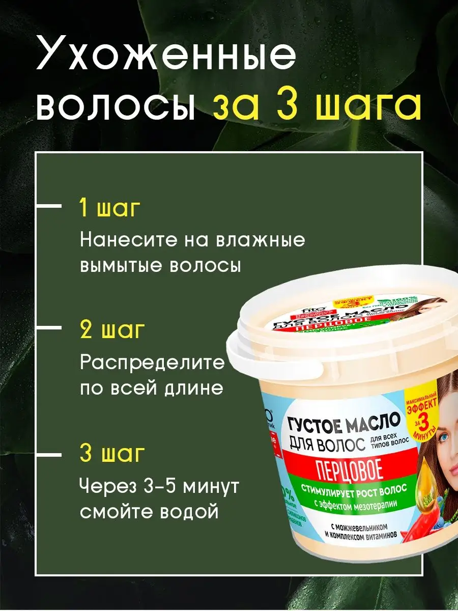 Масло перцовое густое для роста волос KAMCHATKA 9316994 купить в  интернет-магазине Wildberries