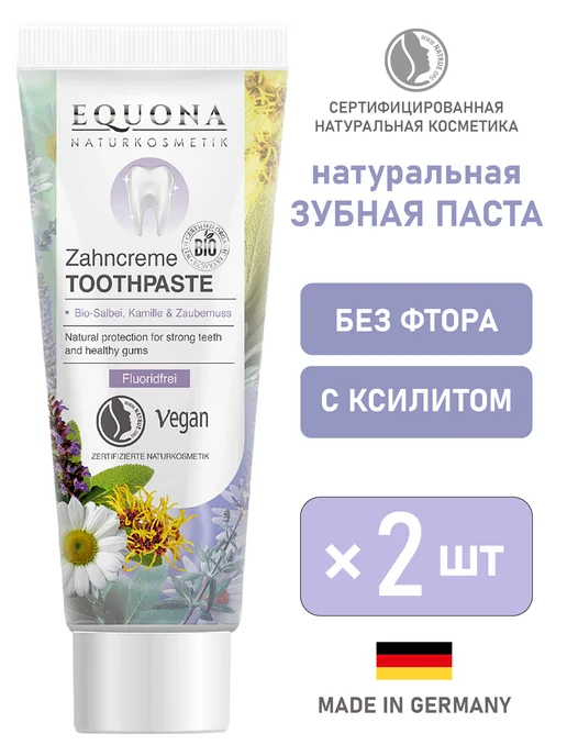 Equona Зубная паста "Комплексный уход" 2шт по 75мл, 2 шт, 75 мл