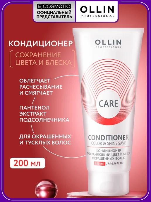 Ollin Professional Кондиционер для окрашенных волос OLLIN CARE, 200 мл, 200 мл