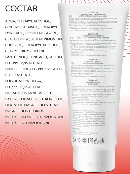 Ollin Professional Кондиционер для окрашенных волос OLLIN CARE, 200 мл, 200 мл, фото 5