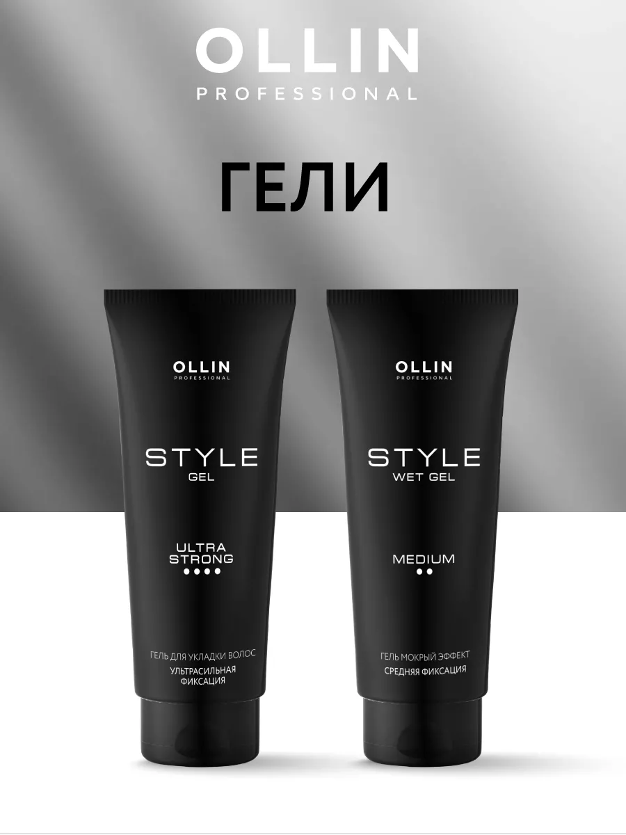 Гель для укладки волос STYLE, 200 мл Ollin Professional 9319943 купить за  363 ₽ в интернет-магазине Wildberries