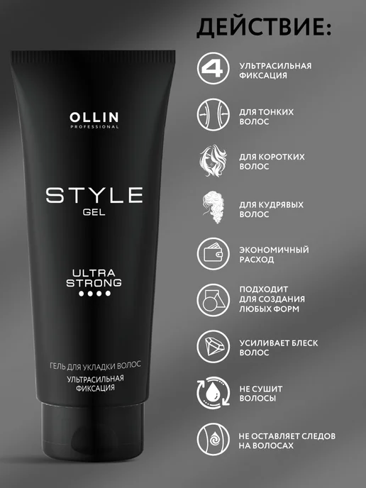 Ollin Professional Гель для укладки волос OLLIN STYLE ультрасильной фиксации, вариант, фото 2