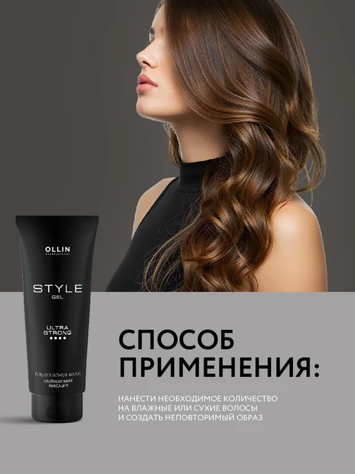 Ollin Professional Гель для укладки волос OLLIN STYLE ультрасильной фиксации, вариант, фото 4