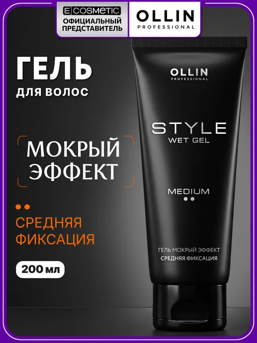 Ollin Professional Гель для укладки волос OLLIN STYLE ультрасильной фиксации, вариант