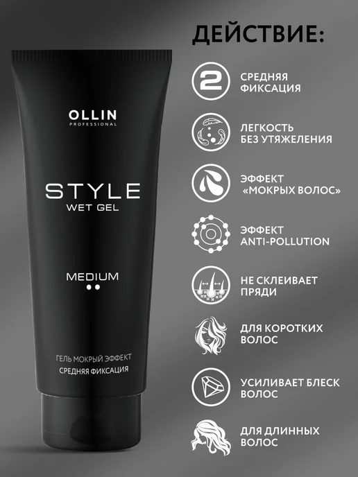 Ollin Professional Гель для укладки волос OLLIN STYLE ультрасильной фиксации, вариант, фото 2