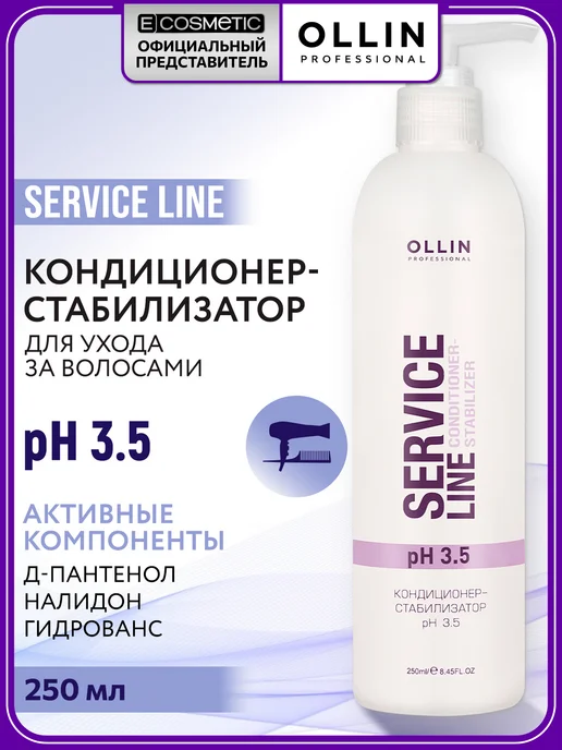 Ollin Professional Кондиционер стабилизатор цвета OLLIN SERVICE LINE рН 3.5, вариант