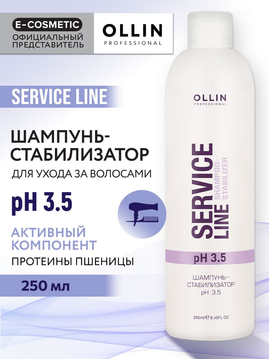 Ollin service line 5.5. Оллин профессионал шампунь сервис лайн 1000. Шампунь стабилизатор.