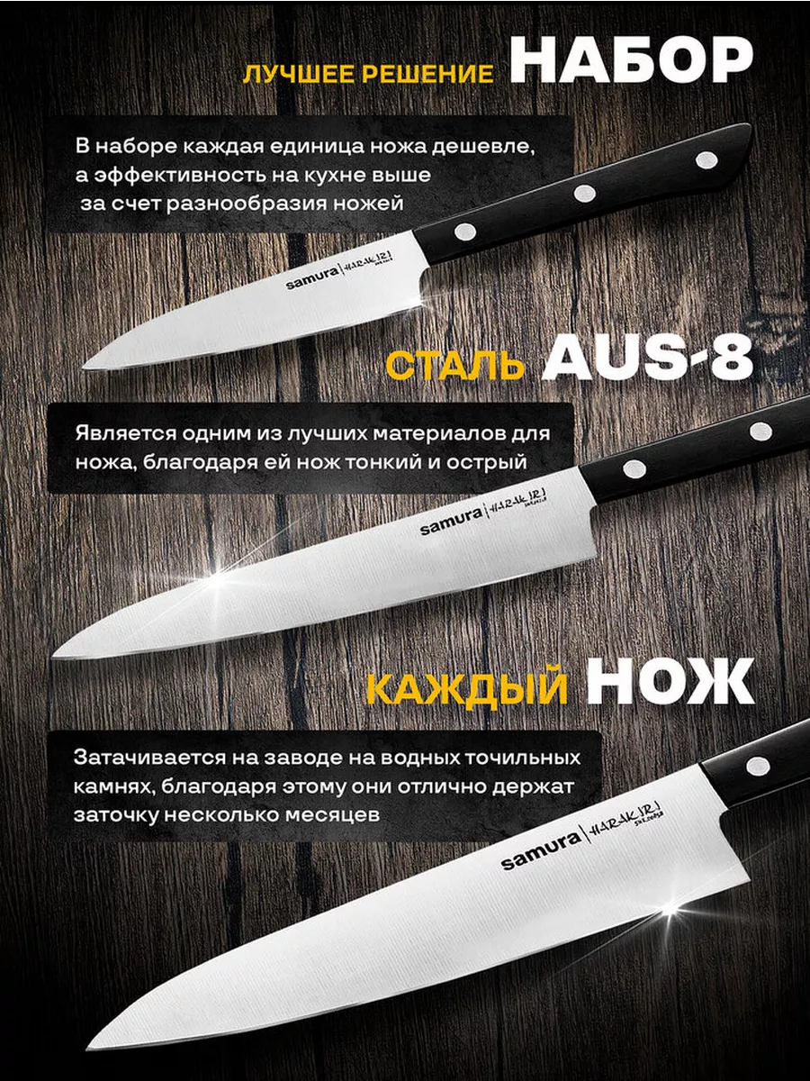 Набор кухонных ножей Самура Harakiri SHR-0220B Универсальный Samura 9321686  купить за 4 135 ₽ в интернет-магазине Wildberries