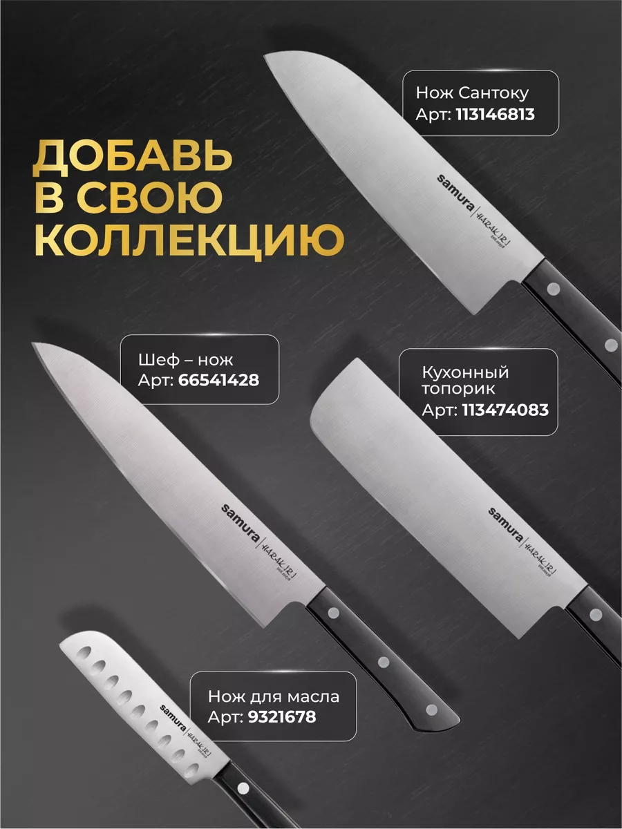 Набор кухонных ножей Самура Harakiri SHR-0220B Универсальный Samura 9321686  купить за 4 135 ₽ в интернет-магазине Wildberries