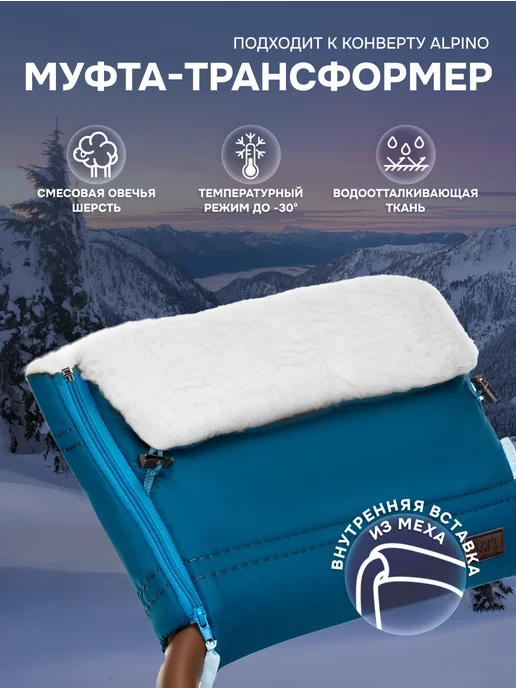 Nuovita Муфта меховая для рук Alpino Bianco, голубой