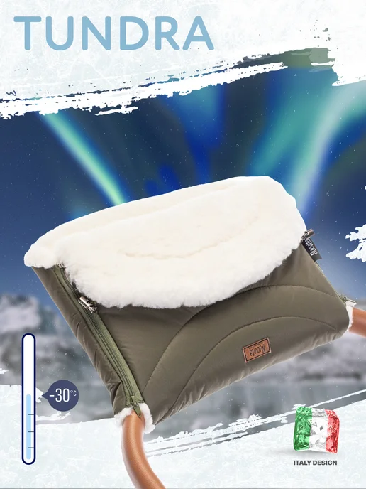 Nuovita Муфта меховая для рук Tundra Bianco на коляску, зеленый