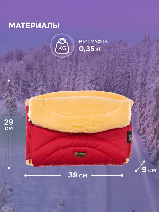 Nuovita Муфта меховая для рук Tundra Pesco на коляску, красный, фото 5