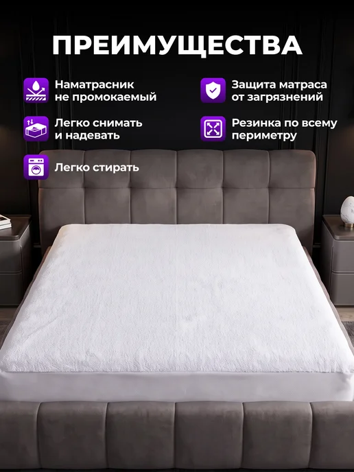 Сонотека Наматрасник непромокаемый на резинке с бортами 180х200 см, 180x200 см, фото 2