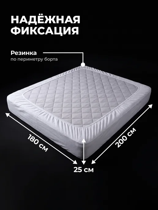 Сонотека Наматрасник непромокаемый на резинке с бортами 180х200 см, 180x200 см, фото 4