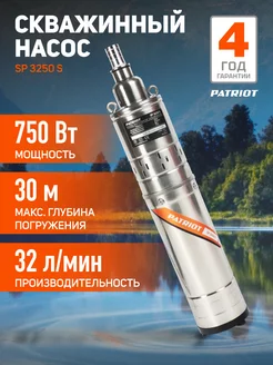 Насос скважинный SP 3250 S, винтовой PATRIOT 9324121 купить за 7 212 ₽ в интернет-магазине Wildberries