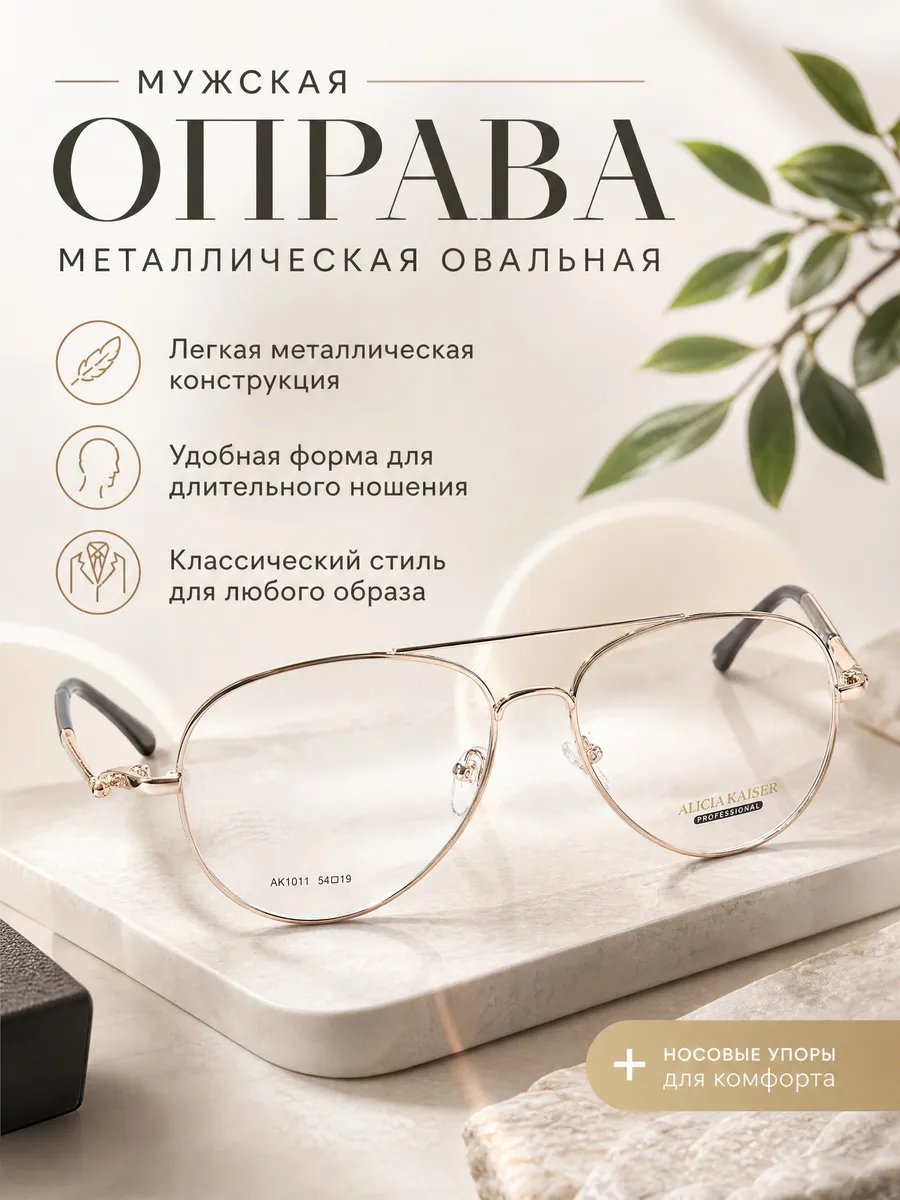 Оправа для очков мужская овальная коричневый