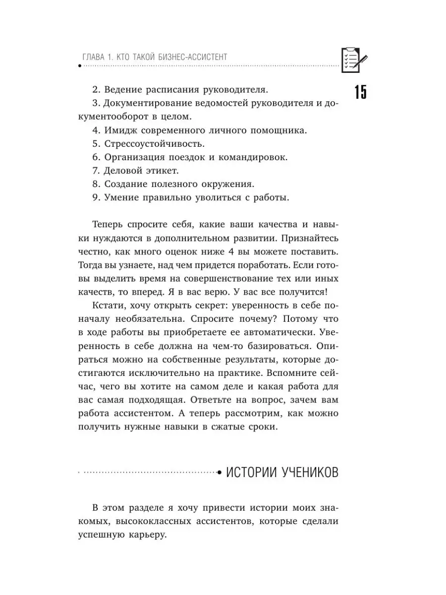 Бизнес-ассистент. Лучшие инвестиции в Издательство АСТ 9325264 купить в  интернет-магазине Wildberries