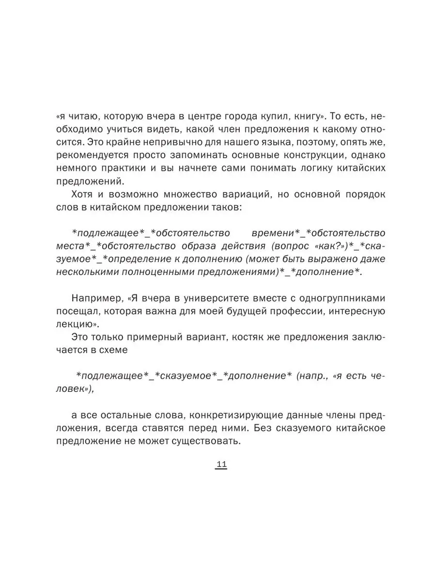 Китайский на каждый день Издательство АСТ 9325332 купить за 102 900 сум в  интернет-магазине Wildberries