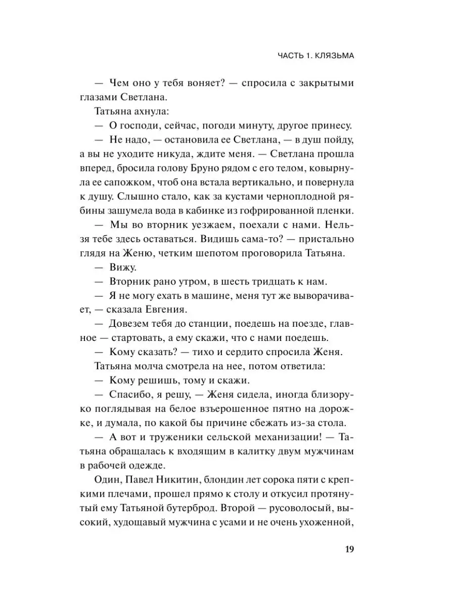 Клязьма и Укатанагон. Роман Издательство АСТ 9325335 купить за 446 ₽ в  интернет-магазине Wildberries