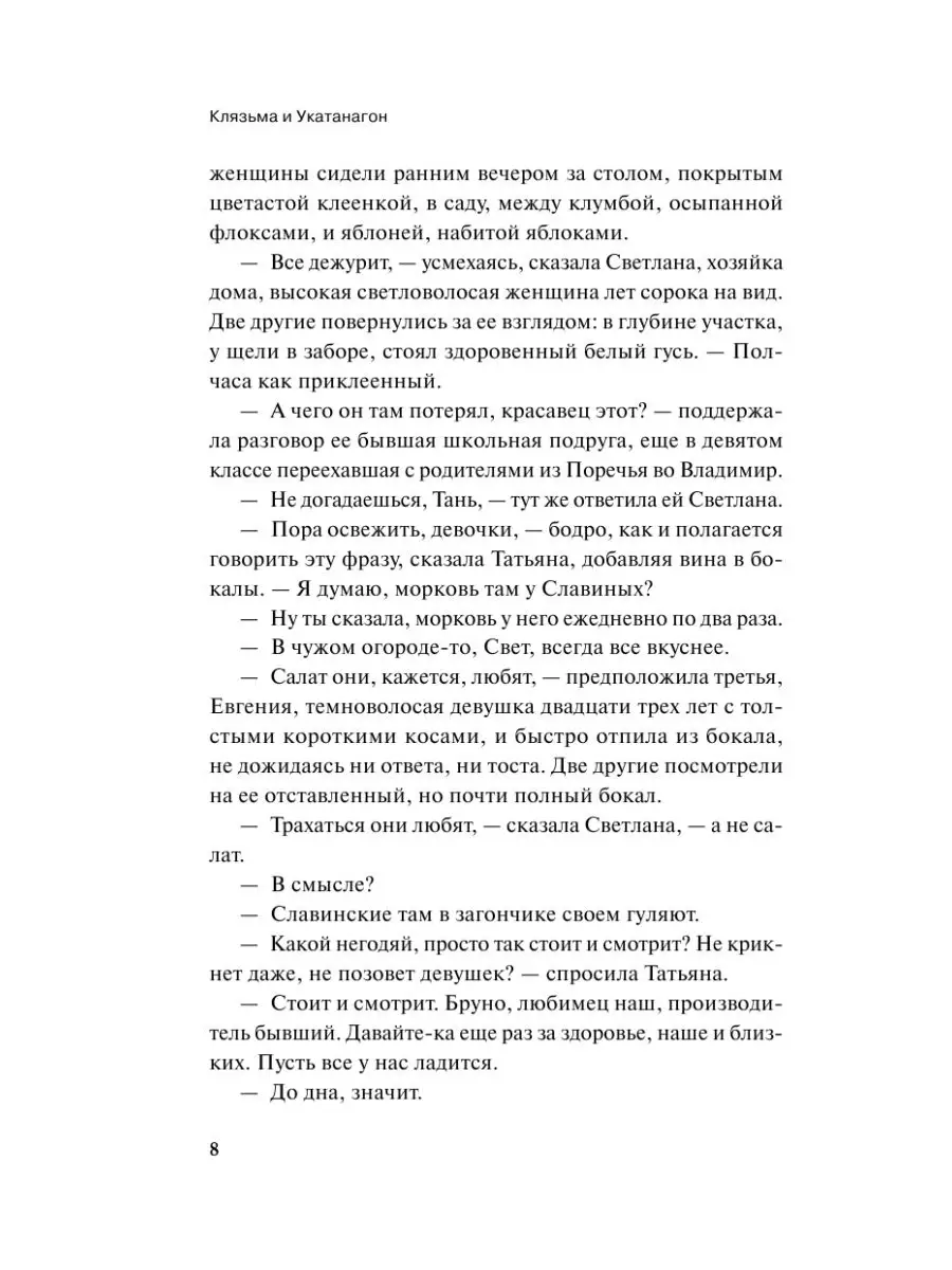 Клязьма и Укатанагон. Роман Издательство АСТ 9325335 купить за 446 ₽ в  интернет-магазине Wildberries