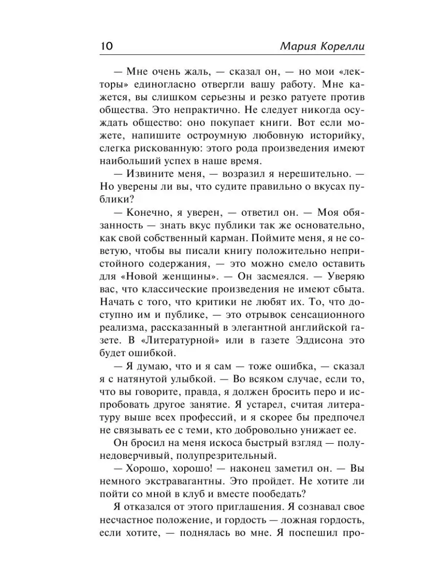 Скорбь Сатаны Издательство АСТ 9325363 купить за 449 ₽ в интернет-магазине  Wildberries