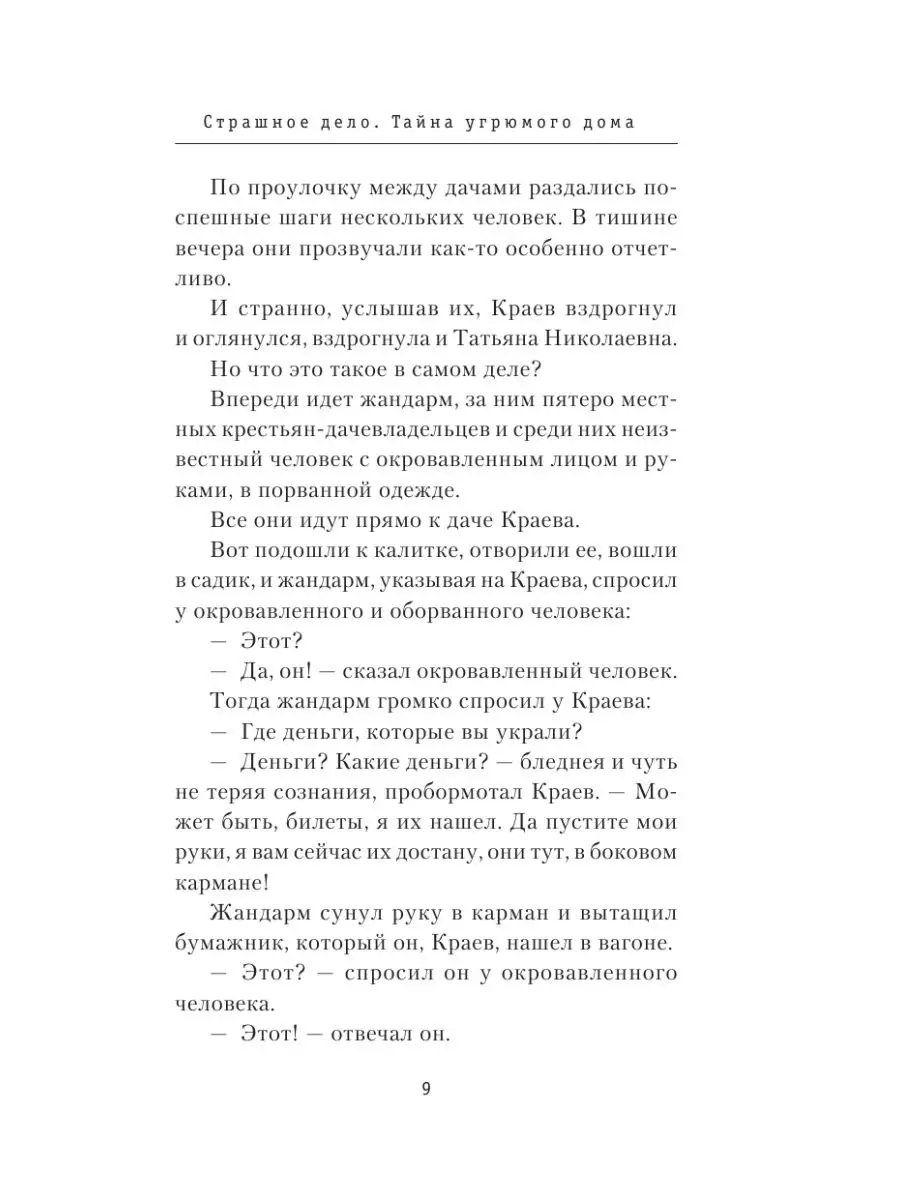 Страшное дело Издательство АСТ 9325364 купить за 179 ₽ в интернет-магазине  Wildberries