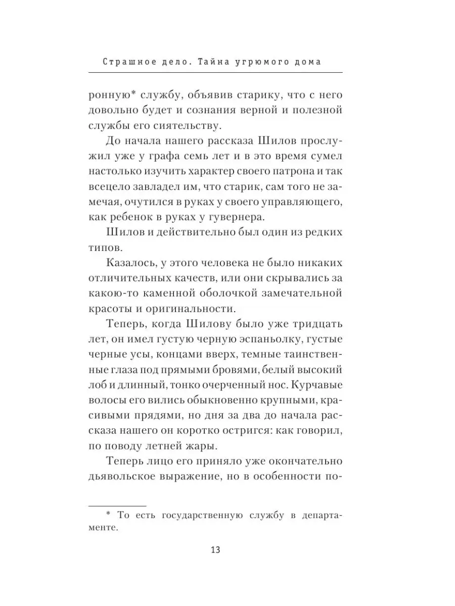 Страшное дело Издательство АСТ 9325364 купить за 179 ₽ в интернет-магазине  Wildberries