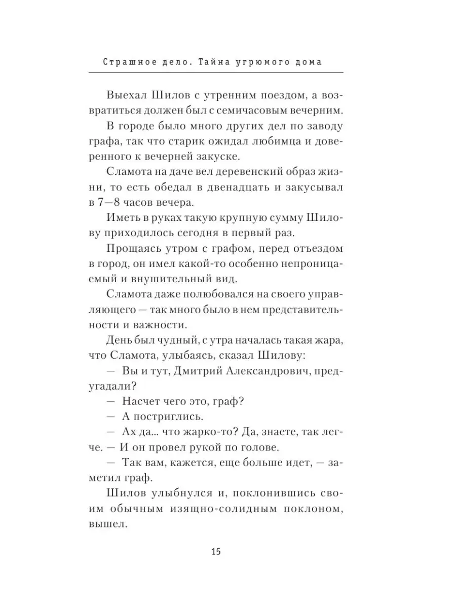 Страшное дело Издательство АСТ 9325364 купить за 179 ₽ в интернет-магазине  Wildberries