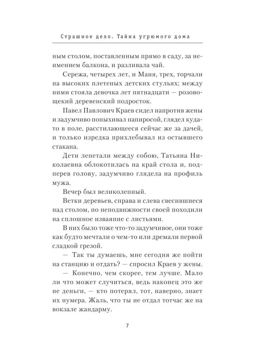 Страшное дело Издательство АСТ 9325364 купить за 179 ₽ в интернет-магазине  Wildberries