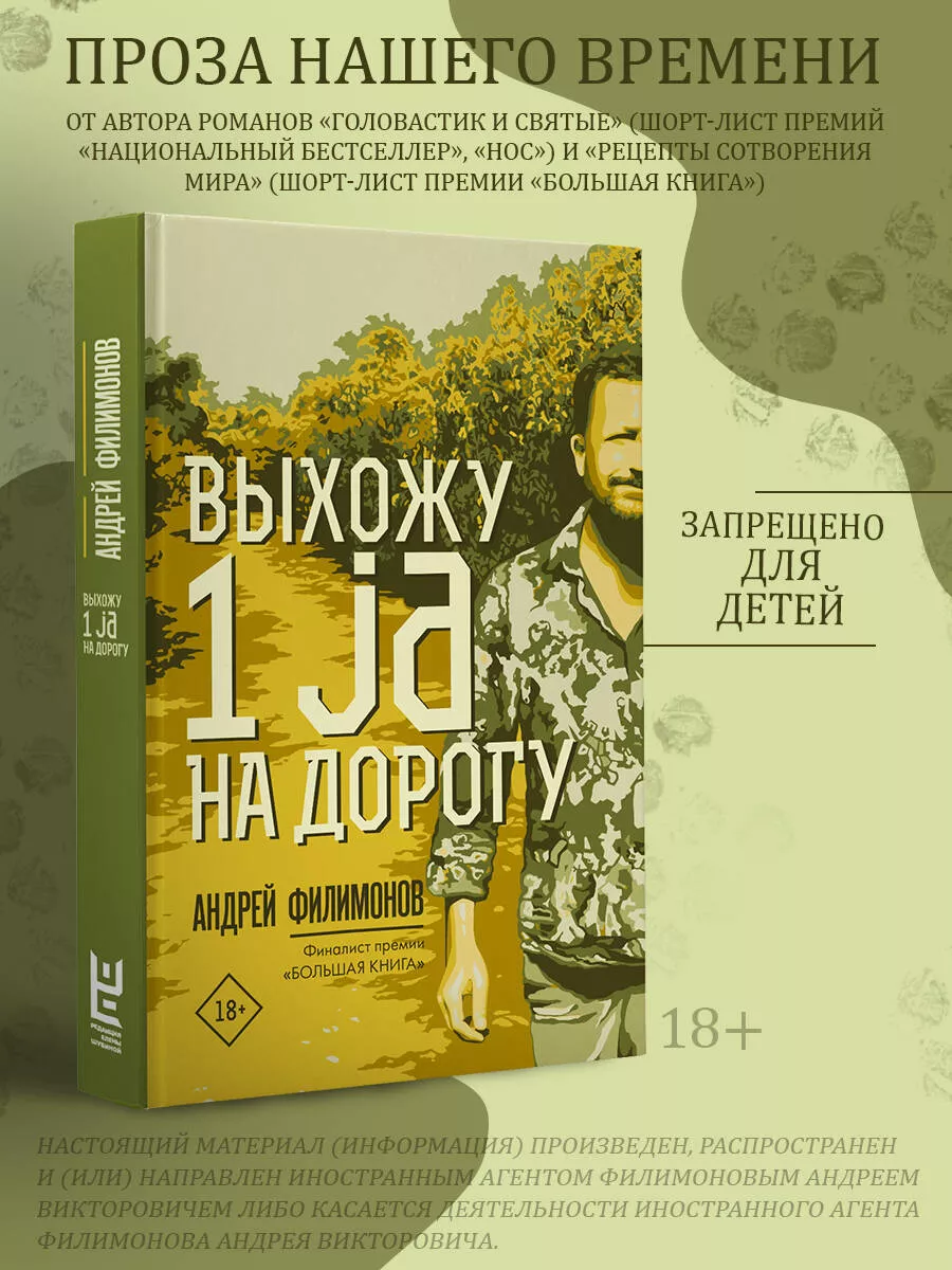 Выхожу 1 ja на дорогу Издательство АСТ 9325398 купить за 435 ₽ в  интернет-магазине Wildberries