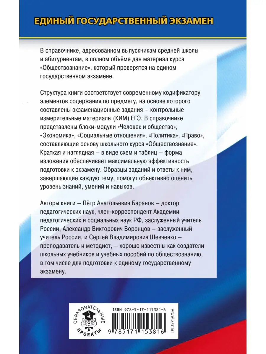 ЕГЭ. Обществознание. Новый полный Издательство АСТ 9325416 купить в  интернет-магазине Wildberries