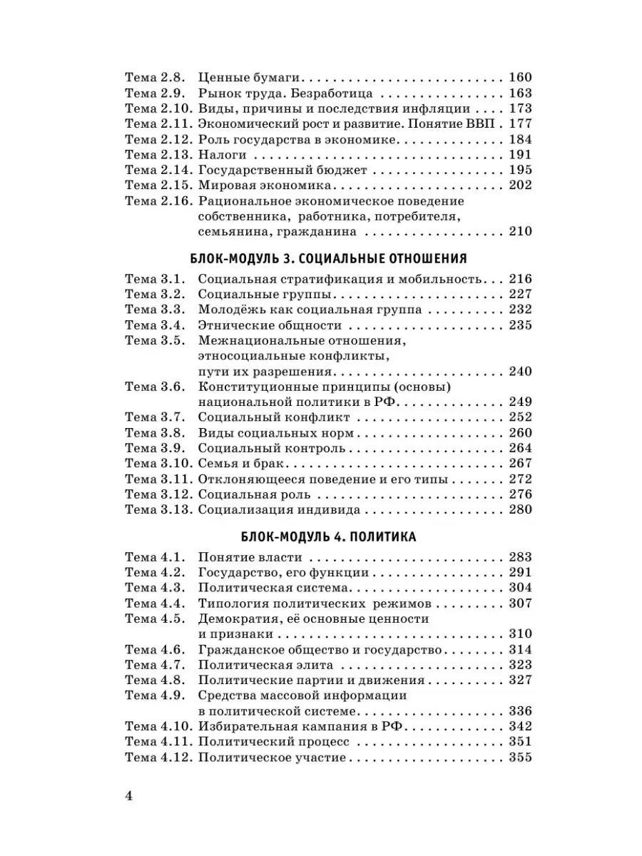 ЕГЭ. Обществознание. Новый полный Издательство АСТ 9325416 купить в  интернет-магазине Wildberries