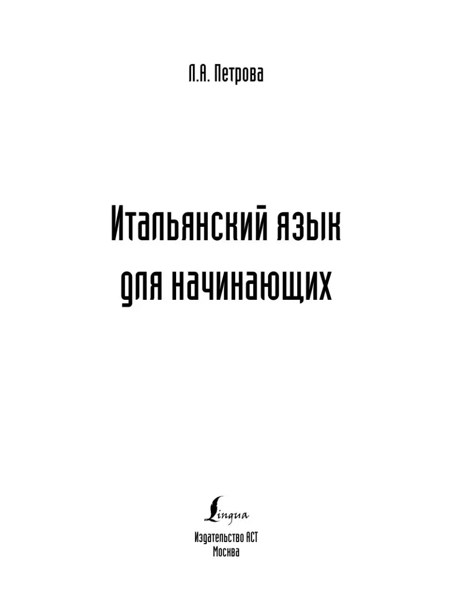 Итальянский язык для начинающих Издательство АСТ 9325427 купить в  интернет-магазине Wildberries