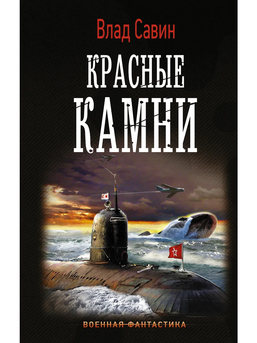 Красные камни