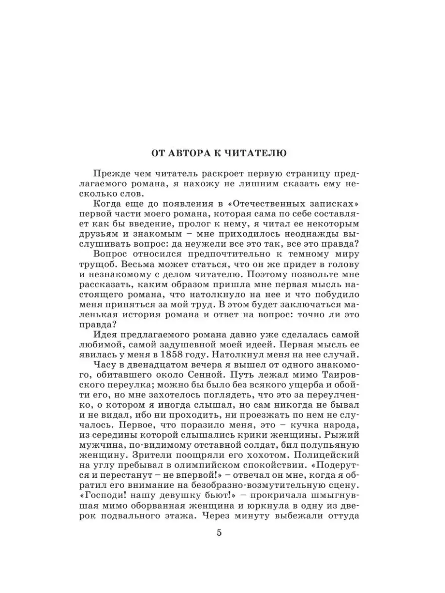 Петербургские трущобы Издательство АСТ 9325467 купить за 411 ₽ в  интернет-магазине Wildberries