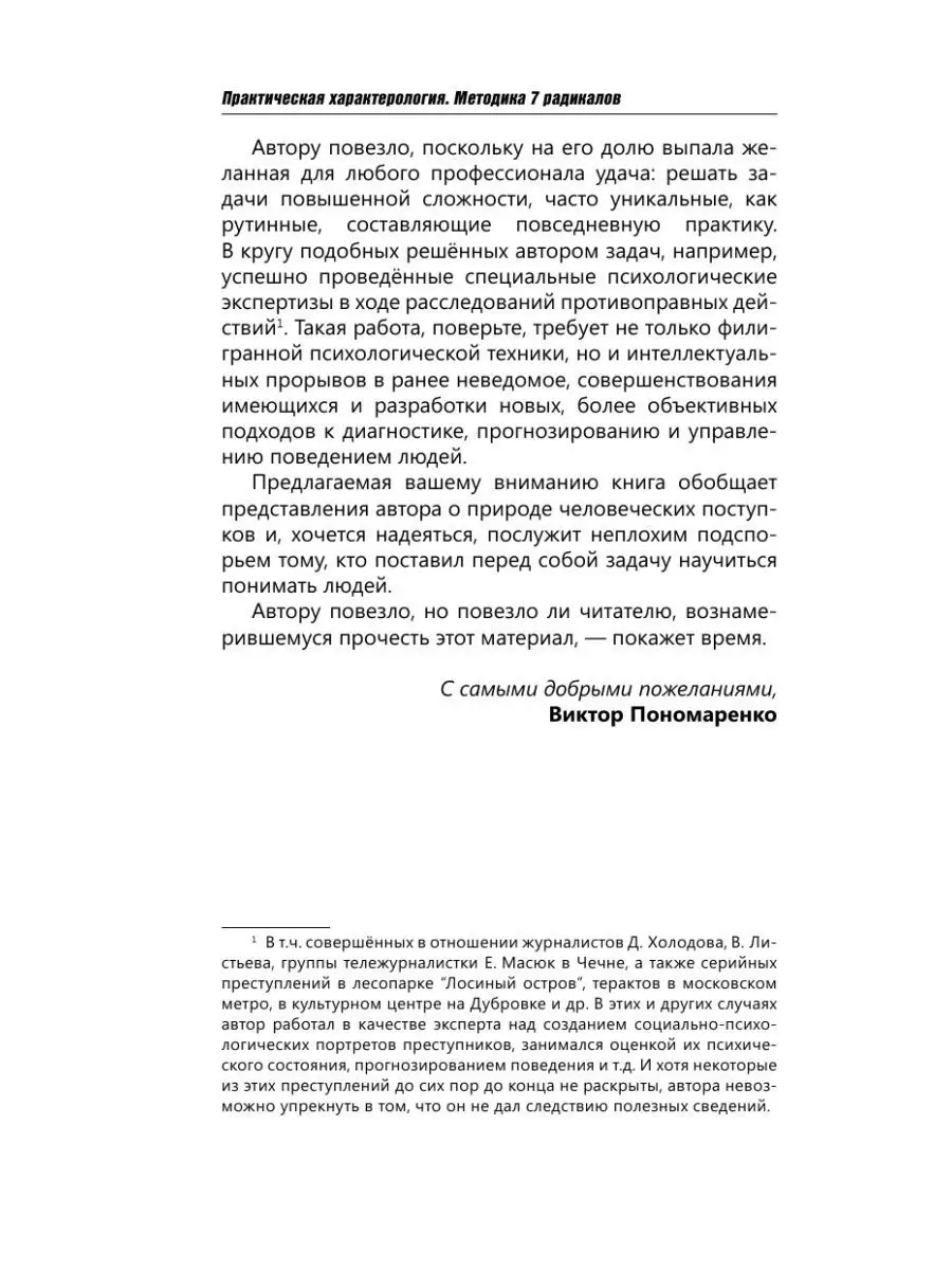 Практическая характерология. Методика 7 радикалов Издательство АСТ 9325476  купить за 442 ₽ в интернет-магазине Wildberries