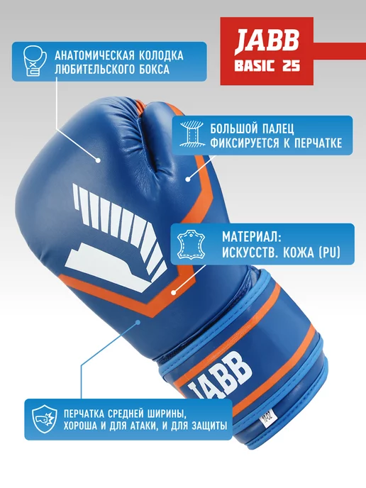 Jabb Перчатки боксерские Basic 25, синий, фото 2