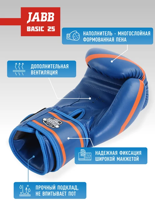 Jabb Перчатки боксерские Basic 25, синий, фото 3