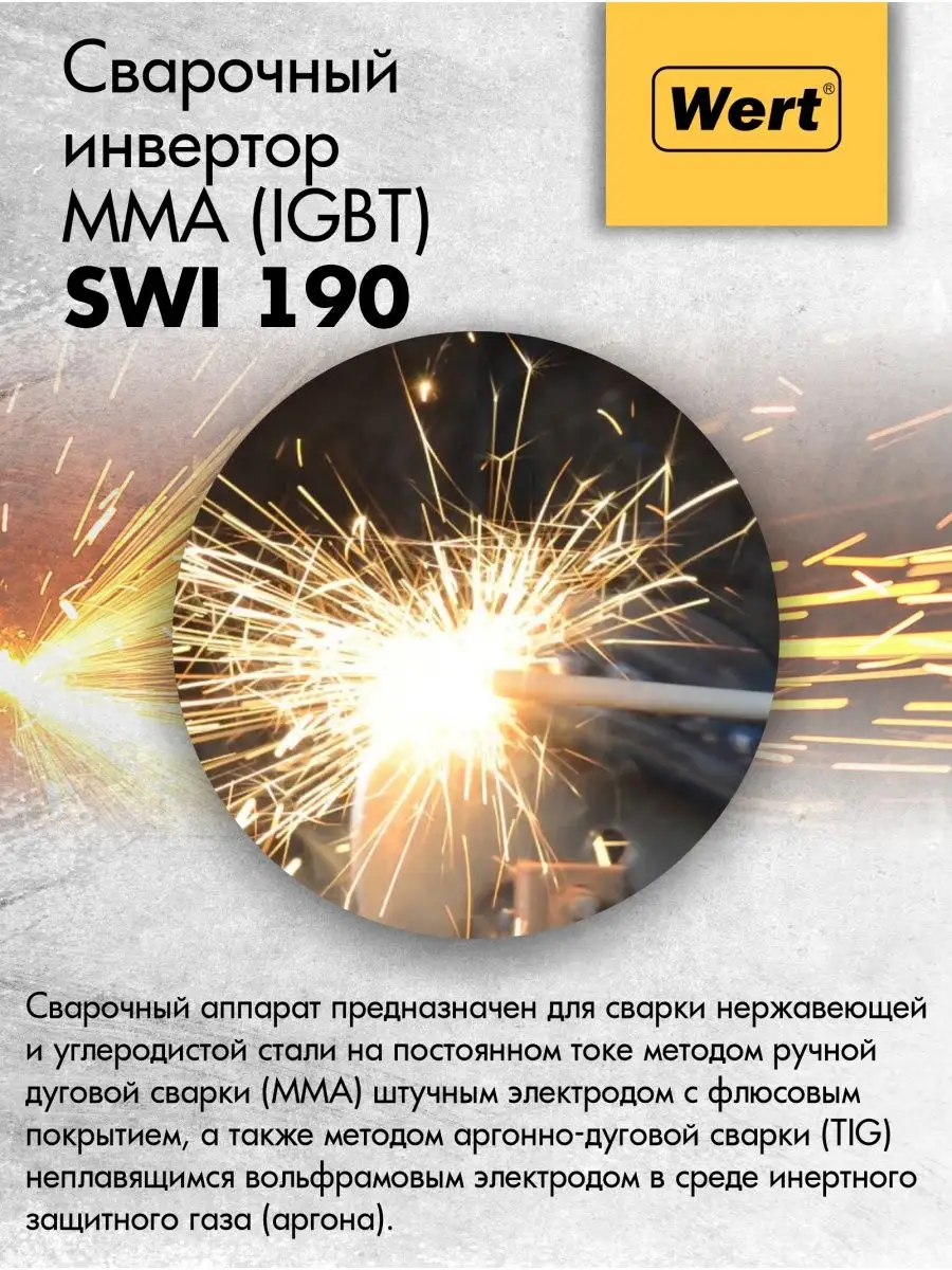 Сварочный инвертор SWI 190 WERT 9327530 купить в интернет-магазине  Wildberries