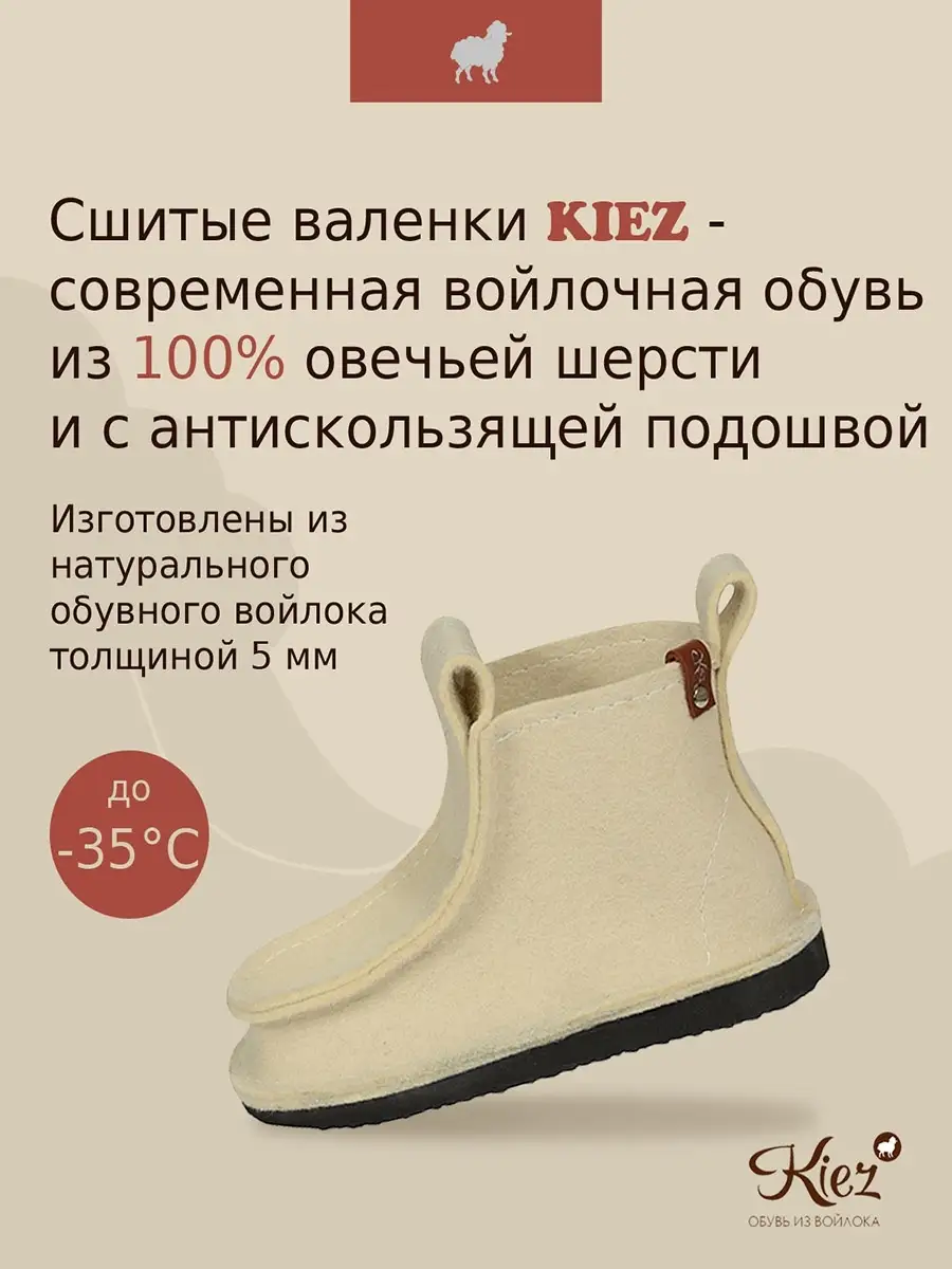 Валенки на подошве KIEZ 9327781 купить за 2 772 ₽ в интернет-магазине  Wildberries