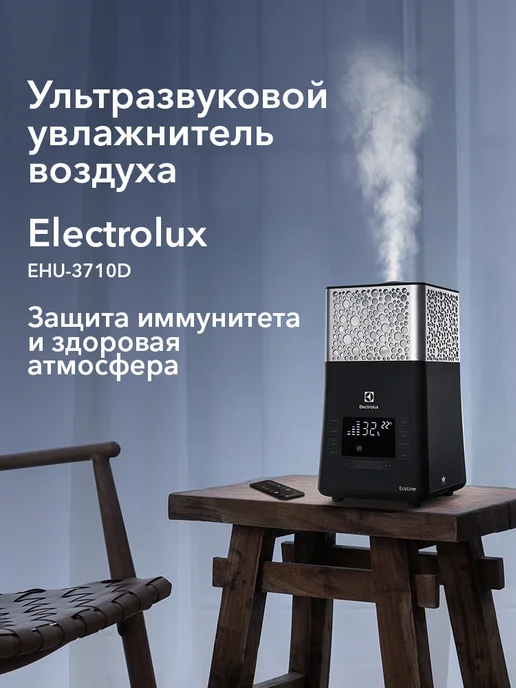 Electrolux Увлажнитель воздуха ультразвуковой EHU-3710D, вариант