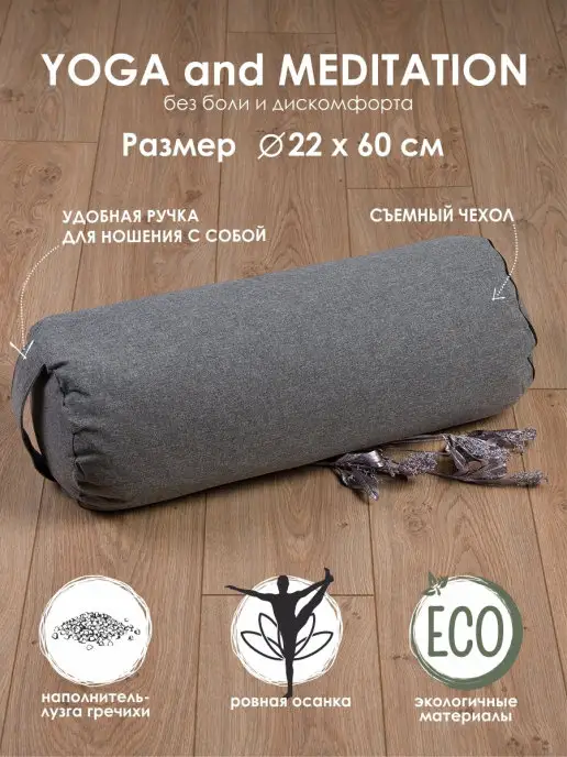 BIO-TEXTILES Болстер с лузгой гречихи 60x22 для йоги, фитнеса и спины, 60x22