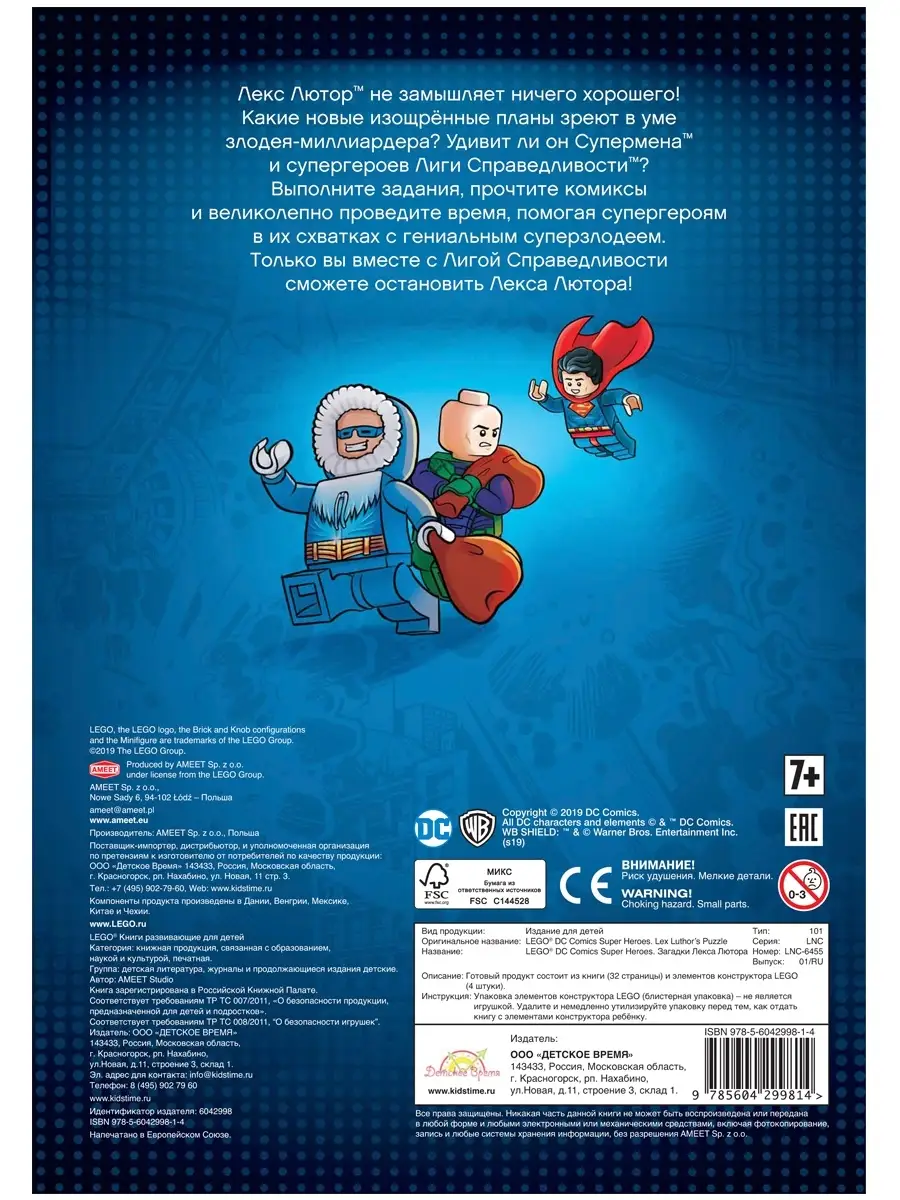 Книга с игрушкой LEGO DC SUPER HEROES LEGO 9330860 купить в  интернет-магазине Wildberries